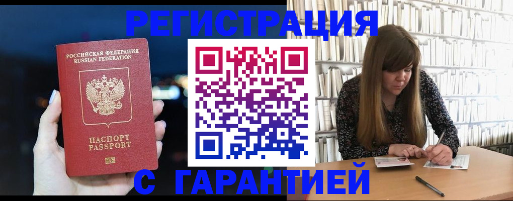 временная регистрация гарантия в Острове