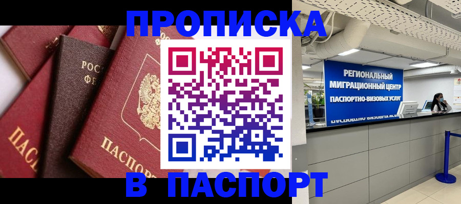 прописка штамп в Острове